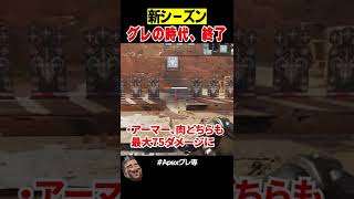 【シーズン14】アークスターの時代が終わりました【APEX】 #shorts