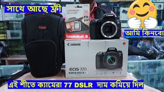 এই শীতে দাম কমলো Canon eos 77d Dslr Price In Bashundhara | Shapon Khan vlogs