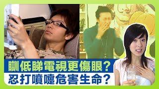 健康360 TVB｜高鈞賢大近視的煩惱 林順潮教授、史泰祖、馮宜亮、白威醫生談眼耳鼻健康｜瞓低睇電視更傷眼? 忍打噴嚏危害生命?｜乾耳比油耳健康?｜最緊要健康 Sr5 莫樹錦 姚嘉妮 唐詩詠