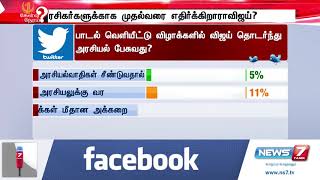 பாடல் வெளியீட்டு விழாக்களில் விஜய் தொடர்ந்து அரசியல் பேசுவது? | #மக்கள்தீர்ப்பு