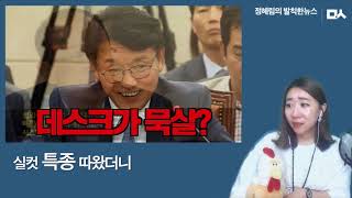 [발칙한뉴스] 군댓글부대 폭로한 전직 군간부, 특종 막은 KBS