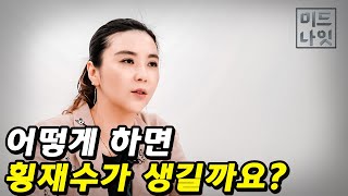 누구나 바라는 횡재수란 무엇일까?