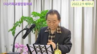 히브리어로 본 속죄소의 기원(제2강) 비교종교위원 이형규목사