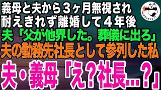 【スカッと】私の家を義実家と勘違いし義兄が頻繁にやってくる。私が拒絶するも、夫「我慢出来ないら出ていけ！離婚だ！」→お望み通り離婚してやった結果