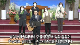 [여수영광교회] 다드림찬양팀 | 금요철야찬양 2023.02.10 | 더 원합니다 외 4곡