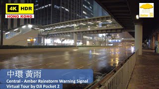【HK 4K】中環 黃雨 | Central - Amber Rainstorm Warning Signal | DJI Pocket 2 | 2021.05.04