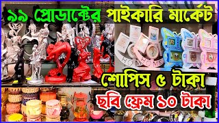 ১ টু ৯৯ প্রোডাক্টের পাইকারি মার্কেট । 1 to 99 Business Ideas । 99 Product Wholesale market in Dhaka