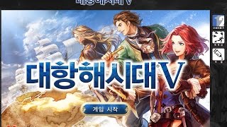 대항해시대 5 - 13 - 유수프 에르겐 열전공략 3 - 아테네 집중 투자