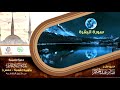 02 سورة البقرة من الختمة التعليمية بقراءة عاصم براوييه شعبة وحفص للقارئ صابر عبد الحكم