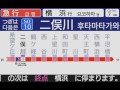 【自動放送とlcd】相鉄 急行 横浜ゆき 9000系リニューアル車両