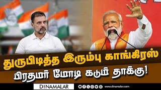 காங்கிரசுக்கு ஓட்டு போட்டால் நாடு 20ம் நூற்றாண்டுக்கு போகும்:மோடி PM Modi Madhya Pradesh congress