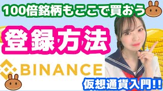 iPhoneでBINANCEに登録しよう！海外取引所バイナンスでBTC/ETH/XRPを買おう【仮想通貨初心者入門】【ビットコイン/イーサリアム/リップル】