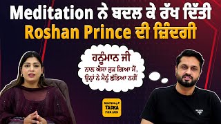 ਇਕ ਗਲਤੀ ਕਾਰਨ ਆਪਣਾ ਸਭ ਕੁਝ ਗਵਾ ਬੈਠੇ ਸਨ Roshan Prince | ਦੱਸਿਆ ਜ਼ਿੰਦਗੀ ’ਚ ਕਿਉਂ ਆਇਆ ਇੰਨਾ ਬਦਲਾਅ