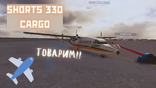 РЕВЮ НА SHORTS 330 CARGO МОД !!!