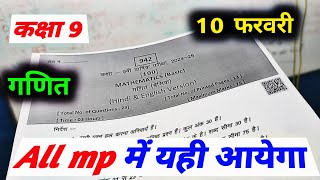 class 9th basic math 10 febuary ka varshik pariksha paper/ class 9 basic maths final exam paper 2025