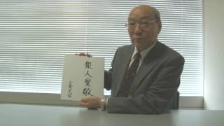 カンブリア宮殿 座右の銘（わらび座 取締役会長・小島 克昭氏）（2016.8.11）