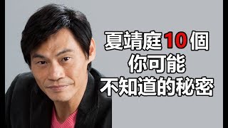 終極一班5偶像劇男配角 ：夏靖庭10個你可能不知道的秘密