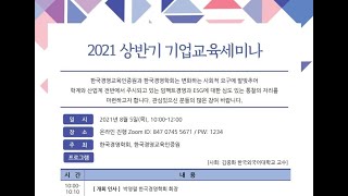 2021 상반기 기업교육세미나