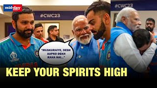 World Cup 2023: Watch PM Modi's Inspiring Speech inside Team India's dressing room