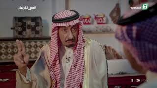 مع الشرهان الحلقة 15