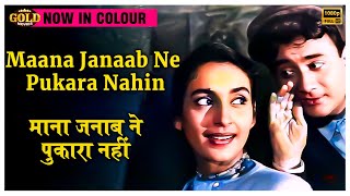 Maana Janaab Ne Pukara Nahin - Paying Guest -  Colour Song - Kishore Kumar   Dev Anand, Nutan