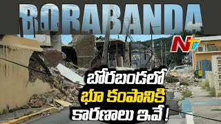 Senior Scientist Nagesh Analysis about Borabanda Earthquake Tremors | NTV