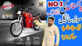 Best Electric Bike in Pakistan | MS Jaguar 🐆 Bike price | Electric Bike complete Feedback video