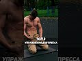 ПРЕСС всего 3 ПРОСТЫХ упражнения