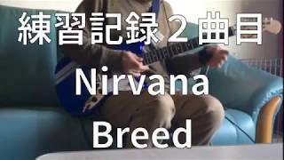 (ボケ防止!50代からのギター)Breed