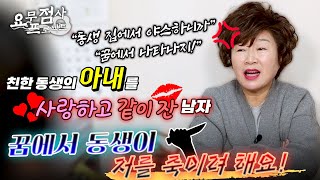 [점사] 친한 동생의 아내를 사랑하고 같이 잔 남자 🫣그런데 꿈에서 친한 동생이 나타나 저를 죽이려 해요! 😱 [천존암]