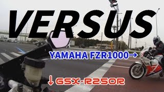 GSX-R250R VS FZR1000