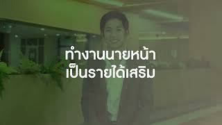 ทำงานนายหน้าเป็นรายได้เสริม | ความรู้นายหน้า