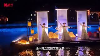 浙江湖州●《青绿湖影》水上夜游