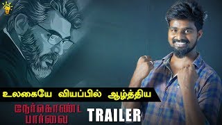 Nerkonda Paarvai Trailer – Official World Trend | Thala Ajith | H Vinoth | Thala Trends 26