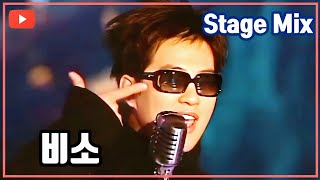 박광현 - 비소 Live/2002 Stage Mix (교차편집)