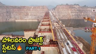 Polavaram project status Part-1 || Hey Bro!