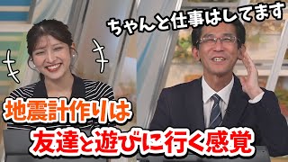 【岡本結子リサ・山口剛央】地震計作り6回目を控えて緊張とウッキウキの山口さん【ウェザーニュース切り抜き】