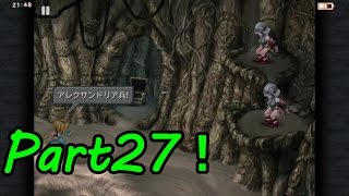 【ios版FF9】まったり実況FF9！Part27　アレクサンドリア強襲！　編