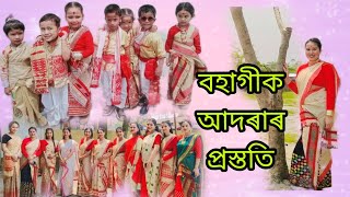 বহাগী আদৰণি || ছাত্ৰ- ছাত্ৰী, মাতৃসকল আৰু শিক্ষয়িত্ৰীৰ বিহু ❤️🌿