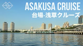 ［東京］隅田川クルーズ お台場→浅草ーSumidagawa-river CRUISE from Odaiba to Asakusa by a water bus- Tokyo, Japan 水上バス