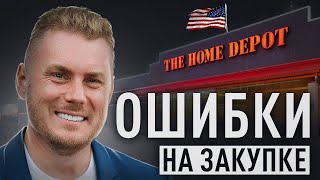 Большая закупка в Home Depot! Что Купить для Успешного Флипа в 2025?