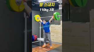 행스내치 (Hang Snatch) 110kg x3, 스내치 데드리프트 (Snatch Deadlift) 150kg x3