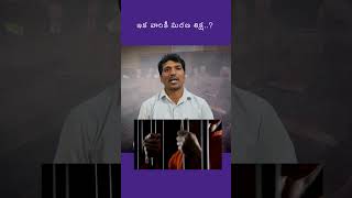 ఇక మరణ శిక్షే  #viral #newlaws  #youtubeshorts #firstnews #telugushorts