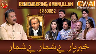 Remembering Amanullah Khan | Tribute by Aftab Iqbal and Team | 26 April 2020 | GWAI