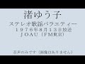 渚ゆう子　ステレオ歌謡バラエティー 1976