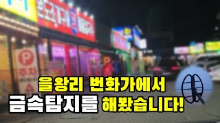 을왕리에서 금속탐지 해봤습니다! 입문하시는 분들 꼭 보세요!