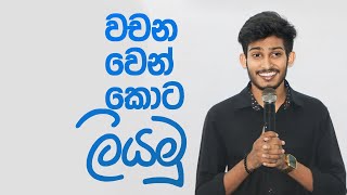 වචන වෙන් කොට ලිවීම | ප්‍රකෘති | ක්‍රියා පද  ||(Online Paper Class) || #sinhala ||#onlineclass