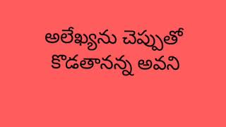 అవని మెడలో తాళి తీయమని అలేఖ్య/ అలేఖ్యను చెప్పుతో కొడతానన్న అవని