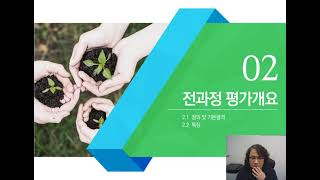 환경전과정평가론 - 전과정 평가개요, 목적 및 범위정의