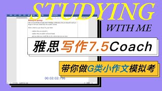 雅思写作G类书信, 如何把握语气？10分钟, 带你写task1小作文 [studying with me]